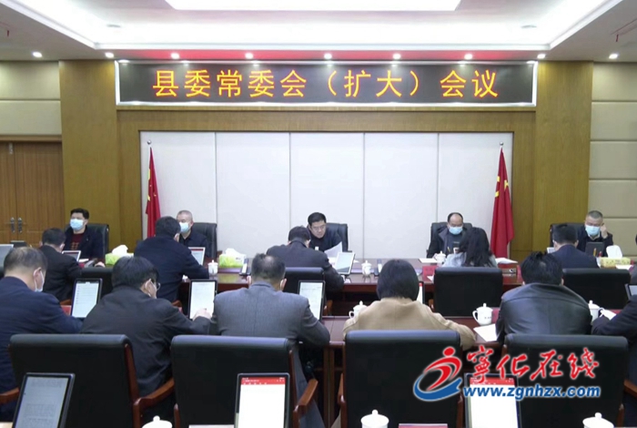 寧化縣委常委會（擴大）會議召開