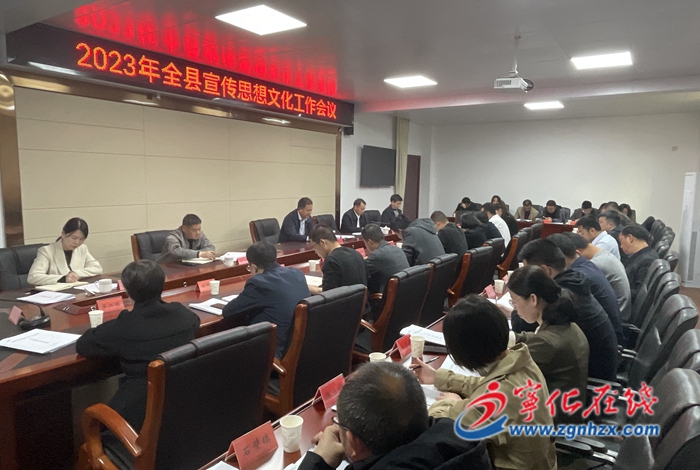 寧化召開2023年宣傳思想文化工作會(huì)議