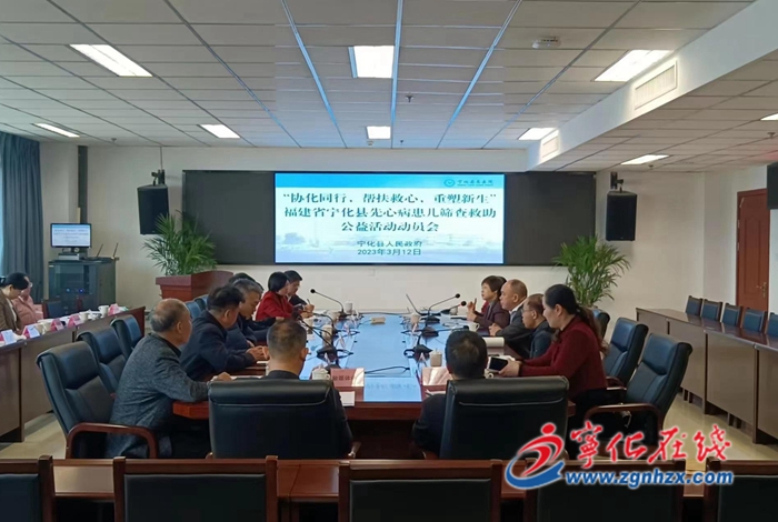 寧化啟動(dòng)“協(xié)寧同行 幫扶救心 重塑新生”先心病患兒篩查救助公益項(xiàng)目
