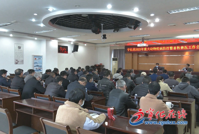 寧化召開重大動物疫病防控暨畜牧獸醫工作會議