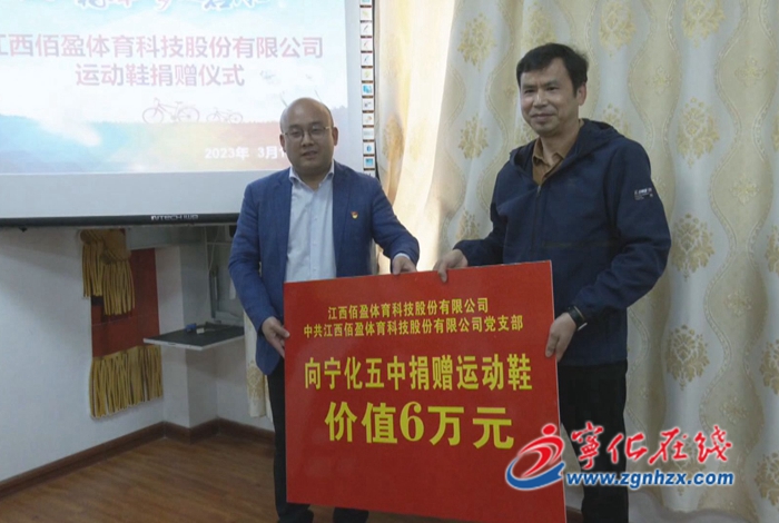 寧化：愛心企業捐資源助學 情暖校園