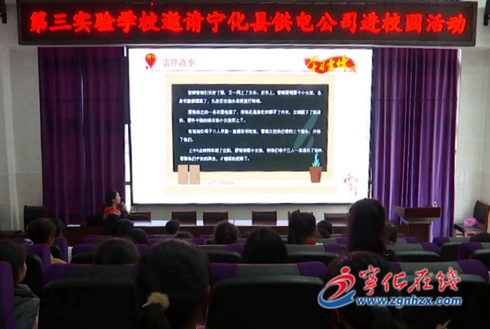 國網寧化供電公司:“愛心電力”進校園 安全相伴助成長
