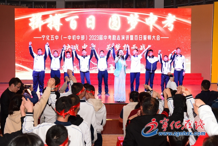 寧化五中:百日沖刺誓師 全力以赴備戰中考