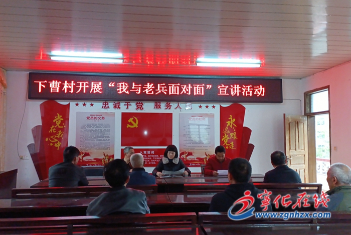 寧化曹坊鎮(zhèn)：開(kāi)展“深學(xué)爭(zhēng)優(yōu)·我與老兵面對(duì)面”宣講活動(dòng)