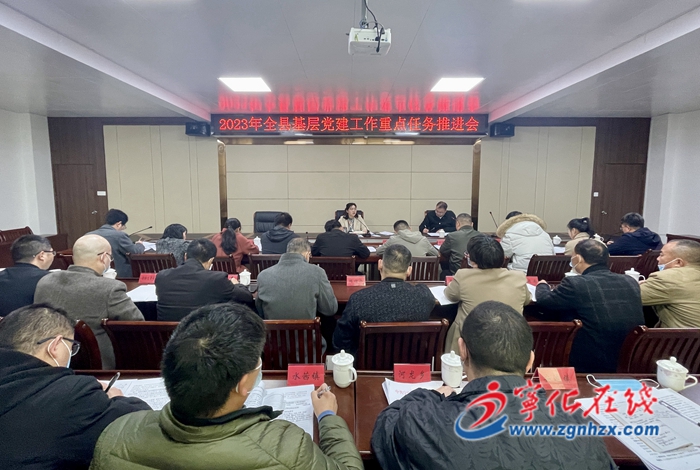 寧化召開基層黨建工作重點任務推進會