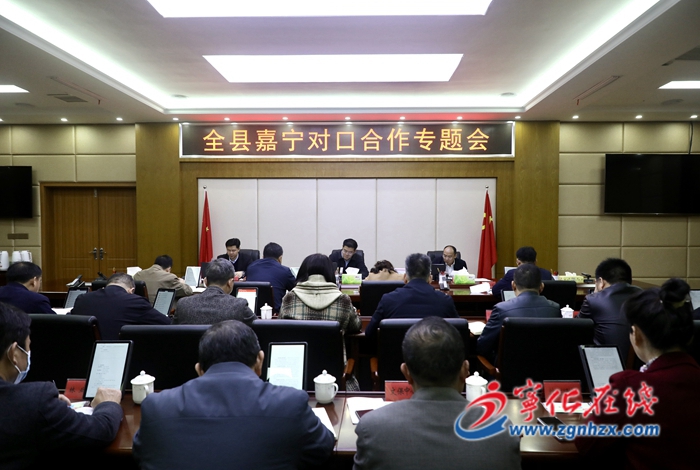 寧化縣召開嘉寧對口合作專題會