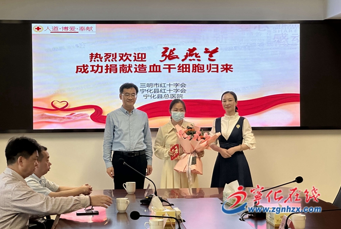 寧化第5例造血干細胞捐獻者成功捐獻歸來