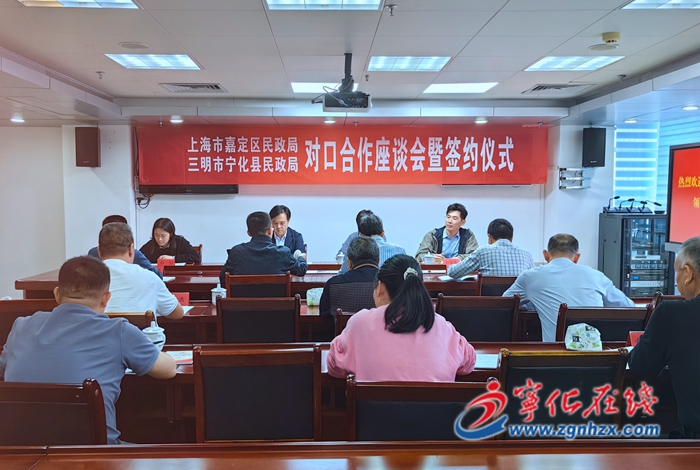 上海市嘉定區(qū)民政局到寧化開展對口合作工作