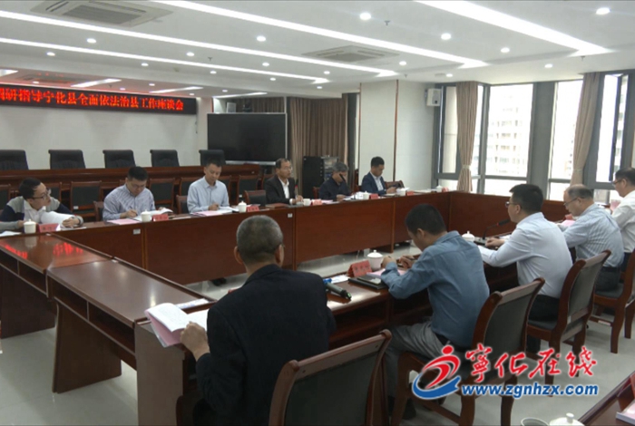 省委依法治省辦調研組來寧調研