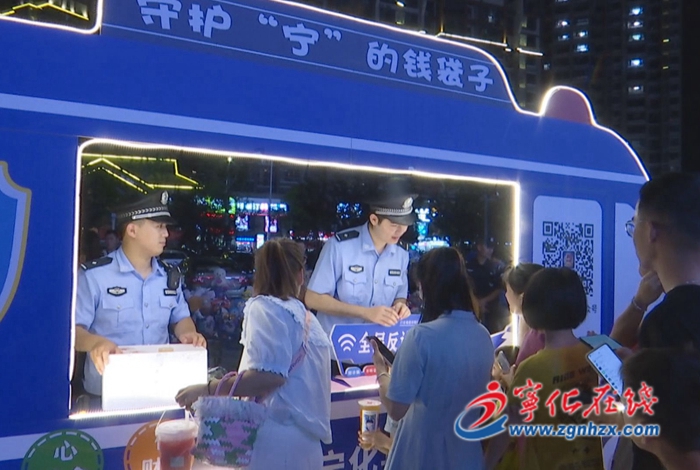 寧化：民警夜市“擺攤”開(kāi)展 反詐宣傳