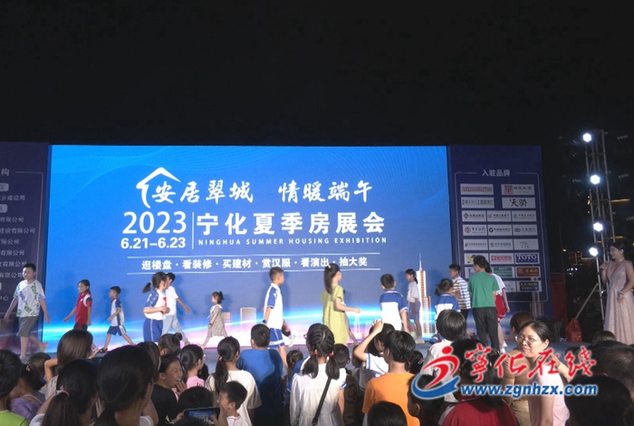 寧化縣舉行2023夏季房展會