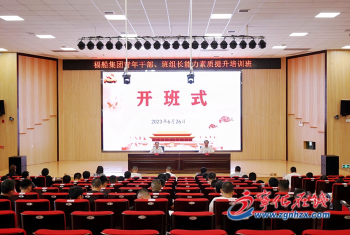 福建省船舶集團(tuán)、國(guó)能神福（晉江）熱電有限公司等單位在寧化舉辦培訓(xùn)班