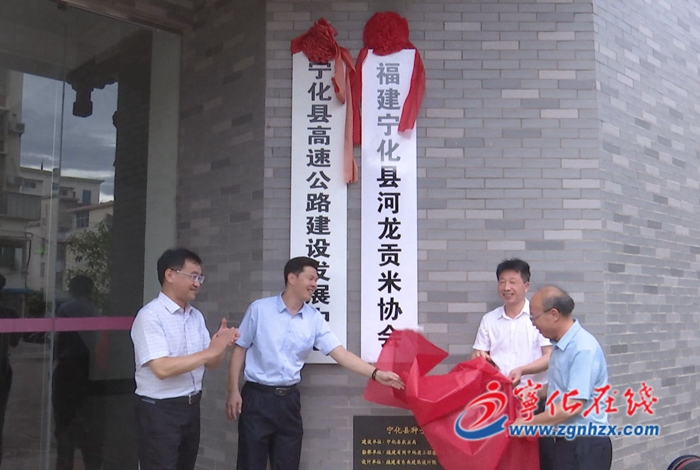 寧化縣河龍貢米協(xié)會(huì)揭牌