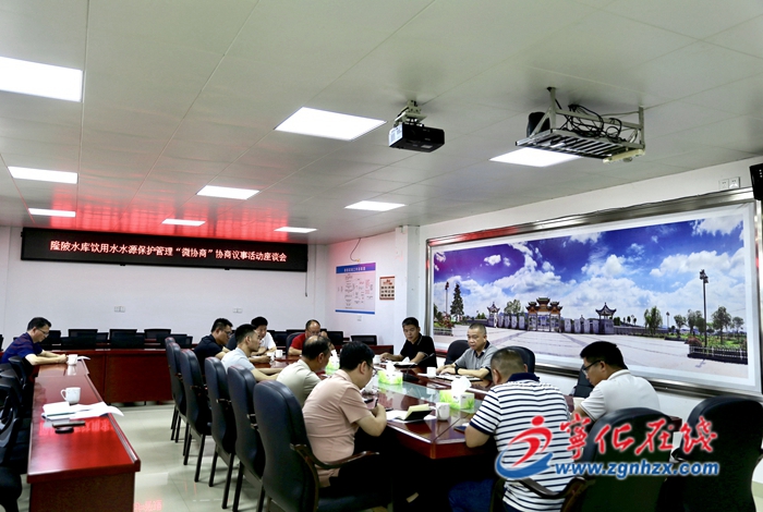 寧化縣政協(xié)開展隆陂水庫(kù)飲用水水源地保護(hù)管理“微協(xié)商”議事活動(dòng)