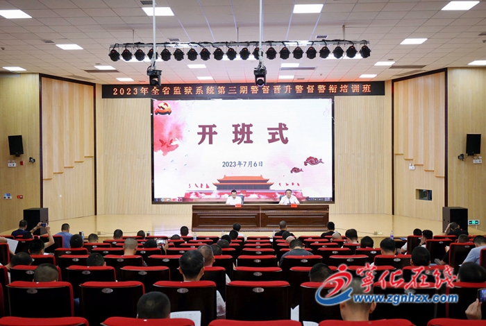 2023年全省監獄系統第三期警督晉升警督警銜培訓班在寧化開班