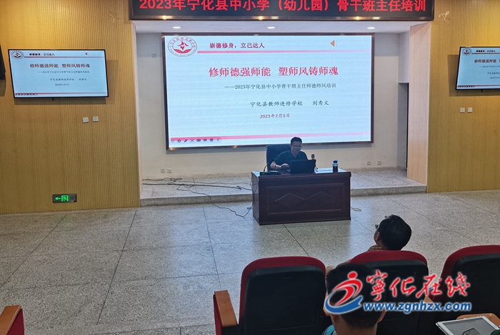 寧化縣教師進(jìn)修學(xué)校開展中小學(xué)骨干班主任培訓(xùn)