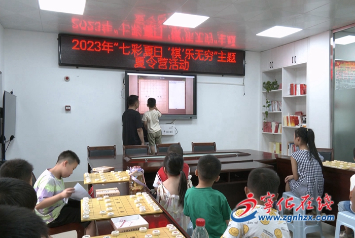 寧化濱江社區：“七彩夏日 ‘棋’樂無窮”象棋主題夏令營開營