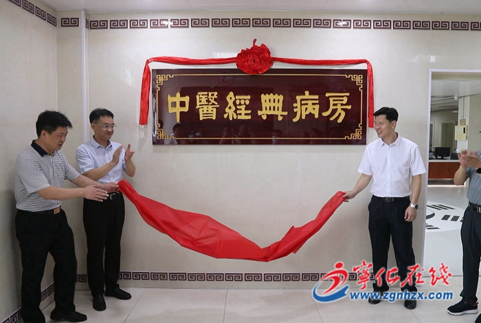 寧化舉行中醫經典病房開科揭牌儀式