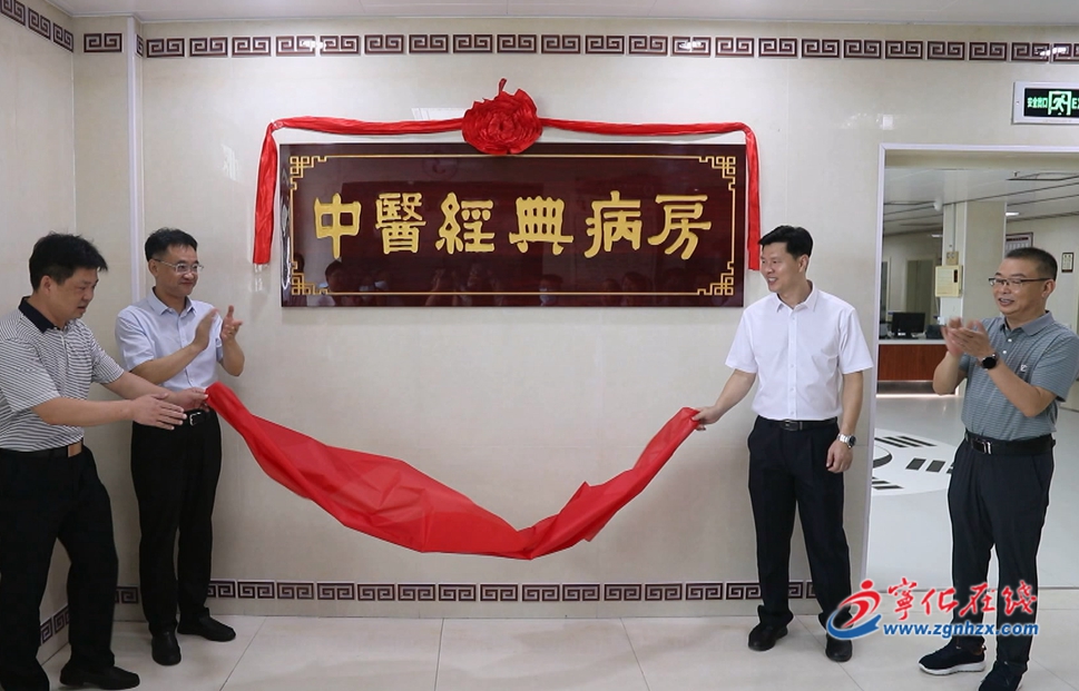 寧化舉行中醫經典病房開科揭牌儀式