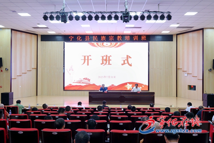 寧化舉辦全縣民族宗教培訓班
