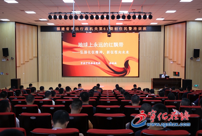 福建省司法行政機關第61期初任民警培訓班在寧化舉辦