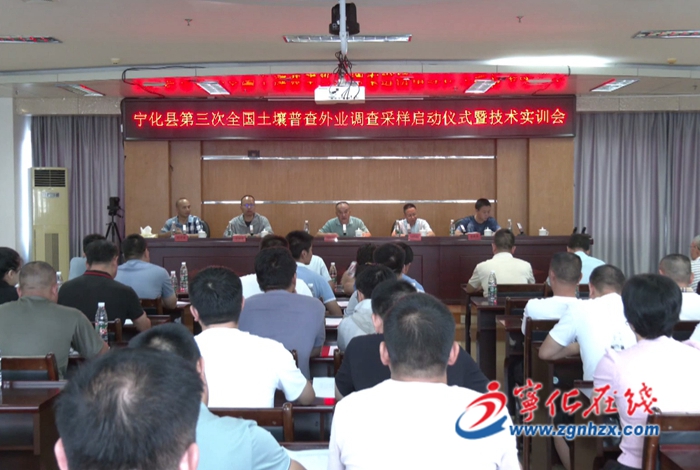 寧化啟動第三次全國土壤普查外業(yè)調(diào)查采樣