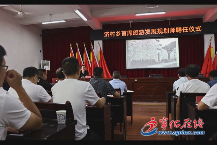 濟村鄉：聘請旅游發展規劃師 賦能鄉村振興