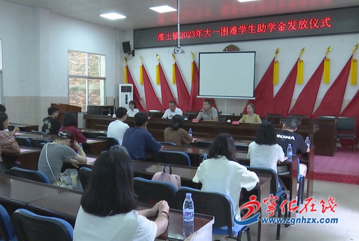 寧化縣關工委舉辦2023年大一困難學生助學金發放儀式