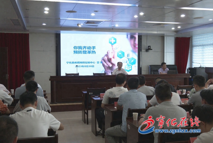 寧化縣召開(kāi)愛(ài)國(guó)衛(wèi)生運(yùn)動(dòng)暨登革熱防治工作部署會(huì)