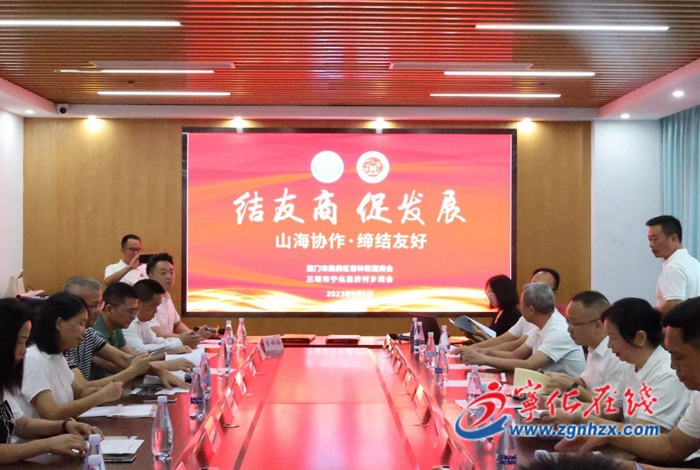 寧化縣濟村商會與集美區(qū)杏林街道商會締結友好商會