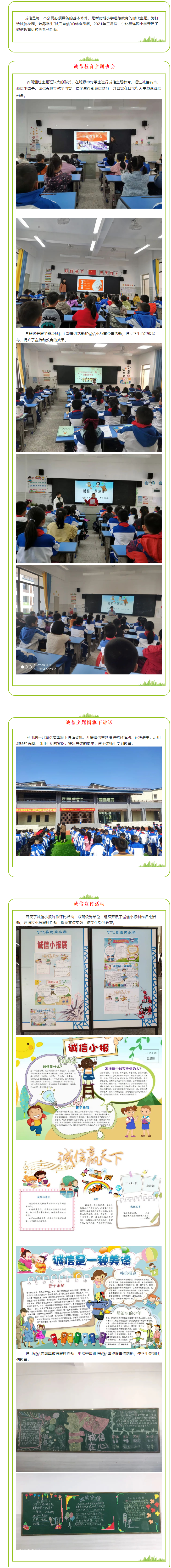 【博學(xué)雅正 誠信教育】與“誠”同行，與“信”相伴 ——寧化縣連岡小學(xué)開展誠信教育系列活動(dòng)