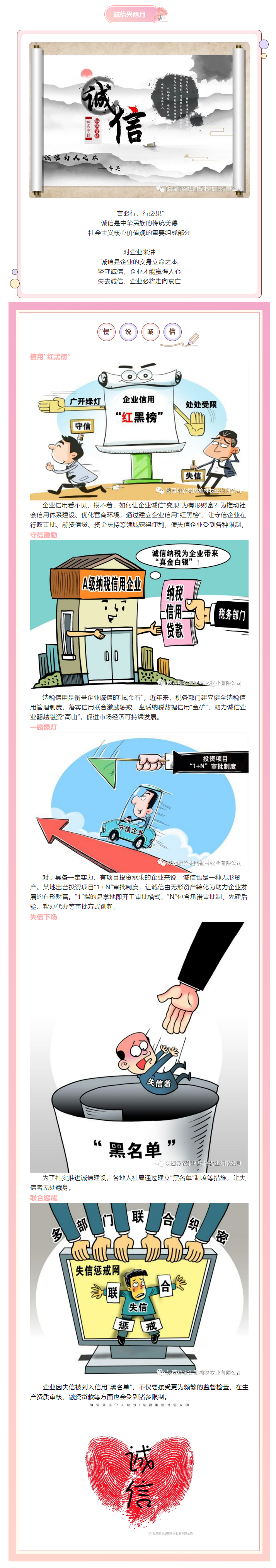 弘揚誠信文化|誠信興商  “漫”說誠信