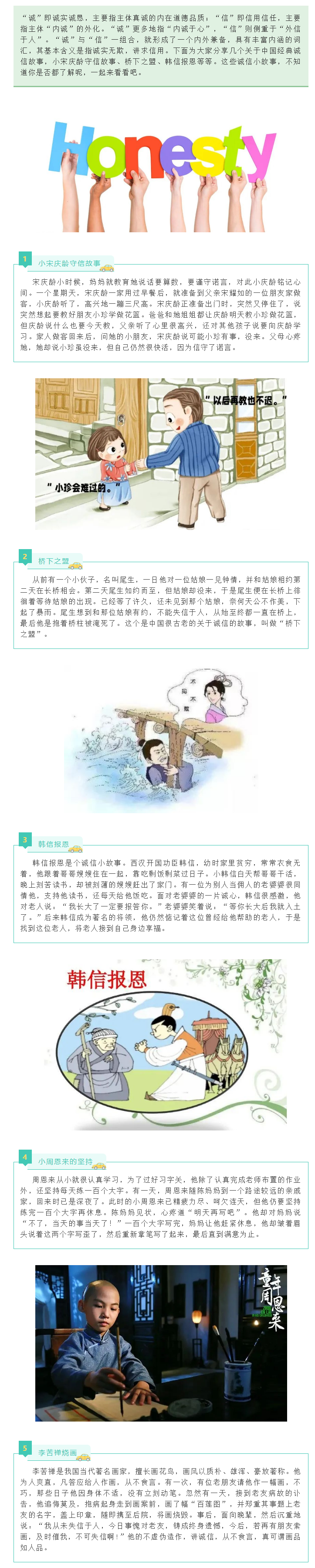 弘揚誠信文化 | 中國經典的誠信故事