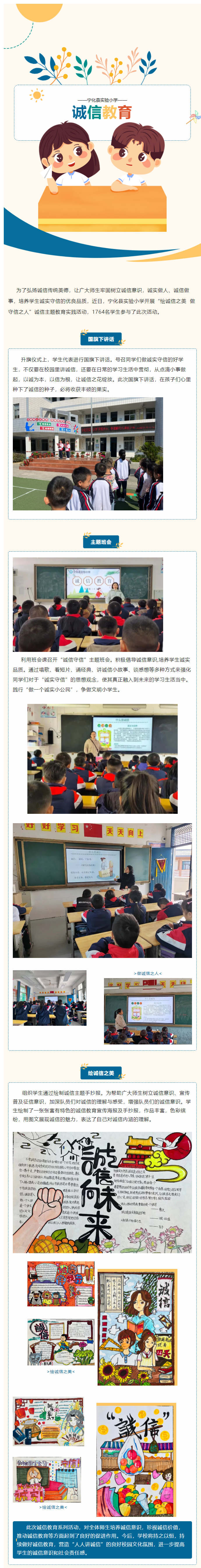 【百年實小·德育之窗】繪誠信之美 做新時代好少年——寧化縣實驗小學誠信教育主題活動