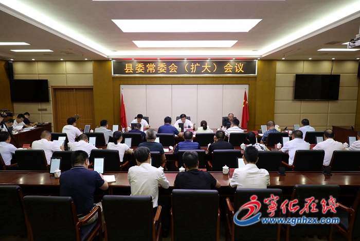 寧化召開縣委常委會（擴大）會議