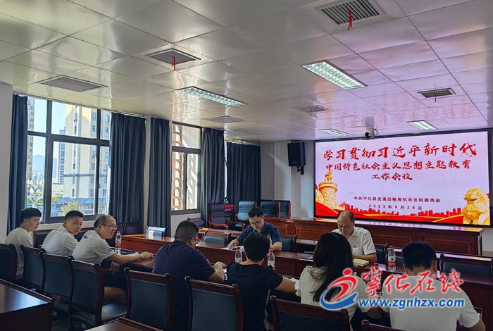 學習進行時 | 寧化各部門單位積極開展主題教育集中學習（三）