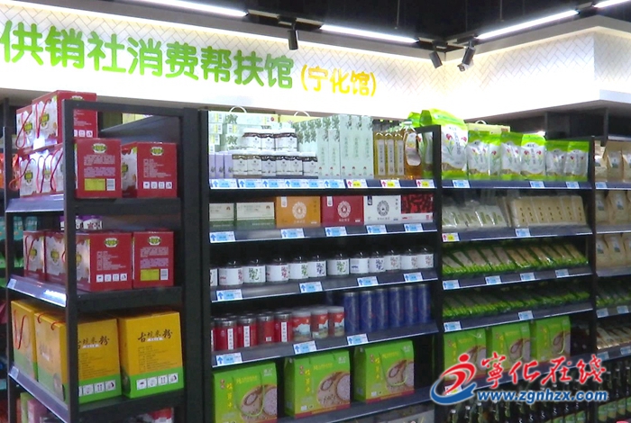 寧化縣閩潤多供銷超市暨供銷消費幫扶體驗館開業運營