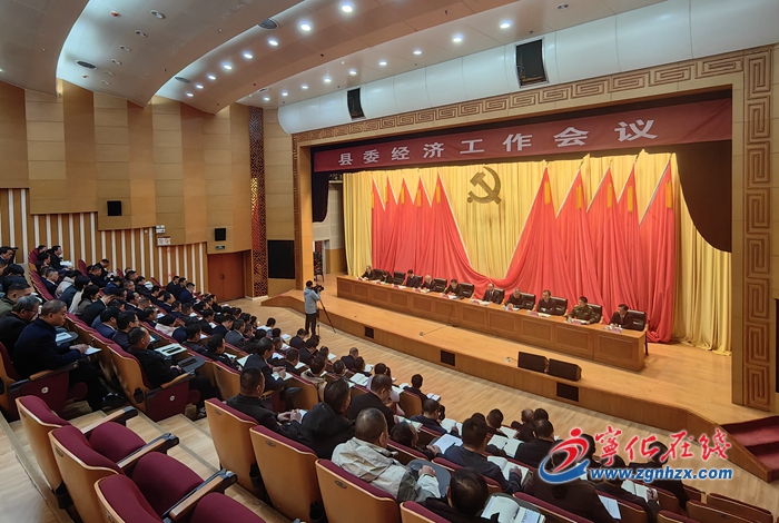 寧化縣委經(jīng)濟工作會議召開