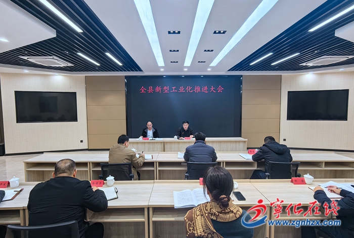 寧化縣召開新型工業化推進大會