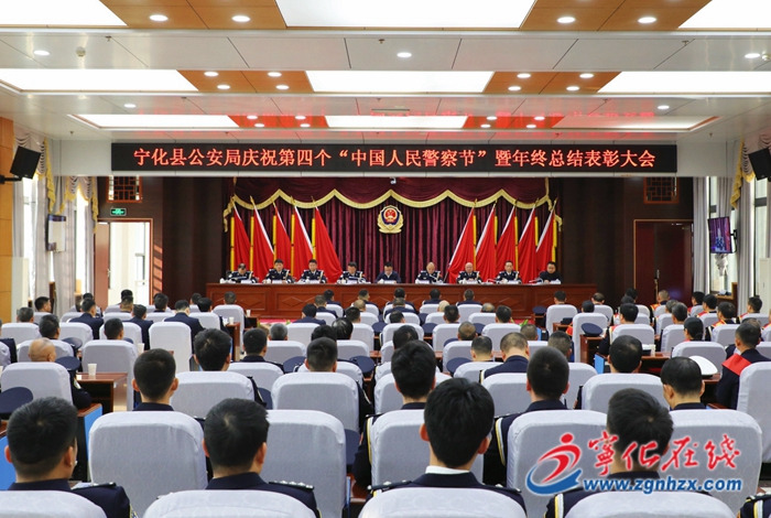 寧化縣舉辦慶祝第四個中國人民警察節暨年終總結表彰大會