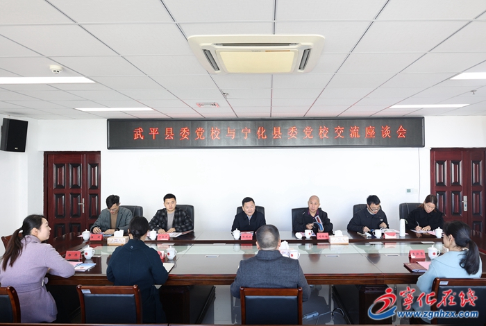 武平縣委黨校考察組來寧化考察