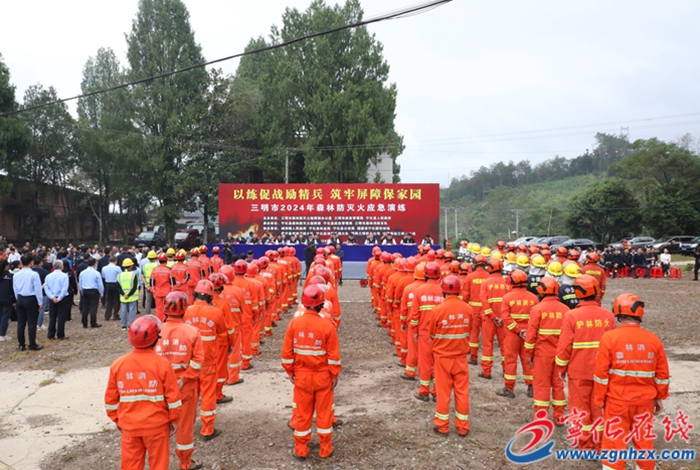 三明市森林防滅火應(yīng)急演練暨鄉(xiāng)級指揮長培訓(xùn)在寧化舉行