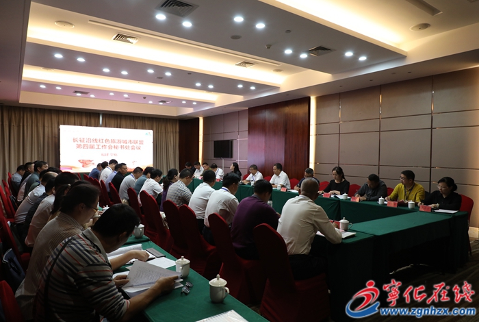 長征沿線紅色旅游城市聯(lián)盟第四屆工作會秘書處會議在寧化召開