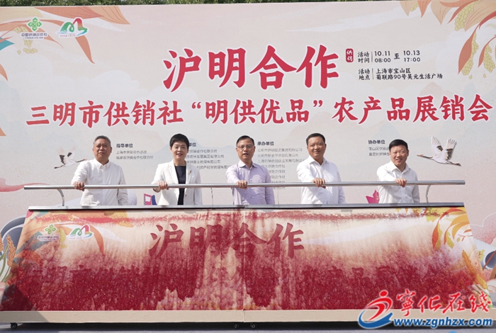 深受青睞！寧化名特優(yōu)農(nóng)產(chǎn)品亮相“明供優(yōu)品”農(nóng)產(chǎn)品展銷會(huì)