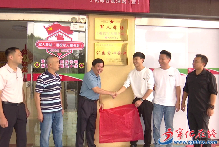 寧化：軍人驛站齊揭牌 拓展擁軍新領域