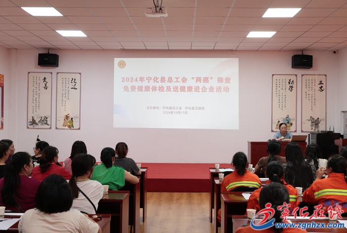 寧化縣總工會開展健康體檢及送健康進(jìn)企業(yè)活動