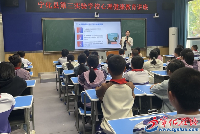寧化縣第三實驗學(xué)校開展心理健康講座