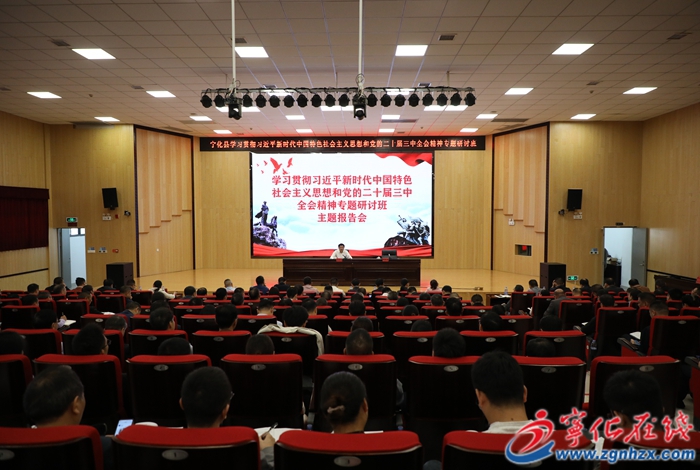 寧化舉辦縣管干部學習貫徹習近平新時代中國特色社會主義思想和黨的二十屆三中全會精神專題研討班