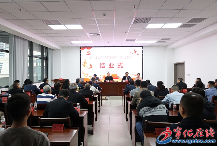 寧化縣第34期科級干部進修班順利結業