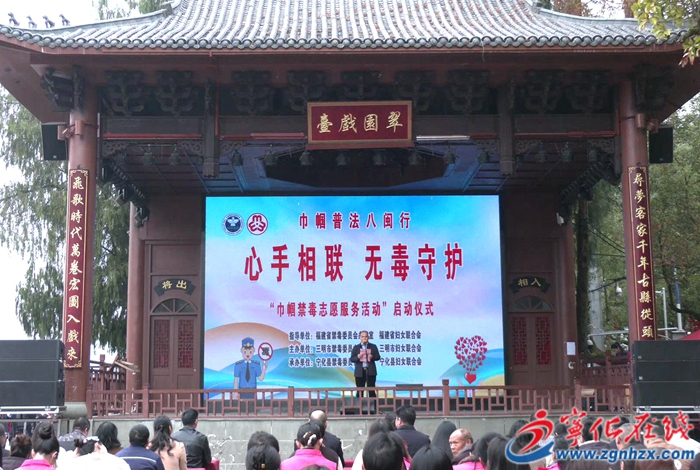 寧化縣開展“心手相聯 無毒守護”巾幗禁毒志愿服務活動